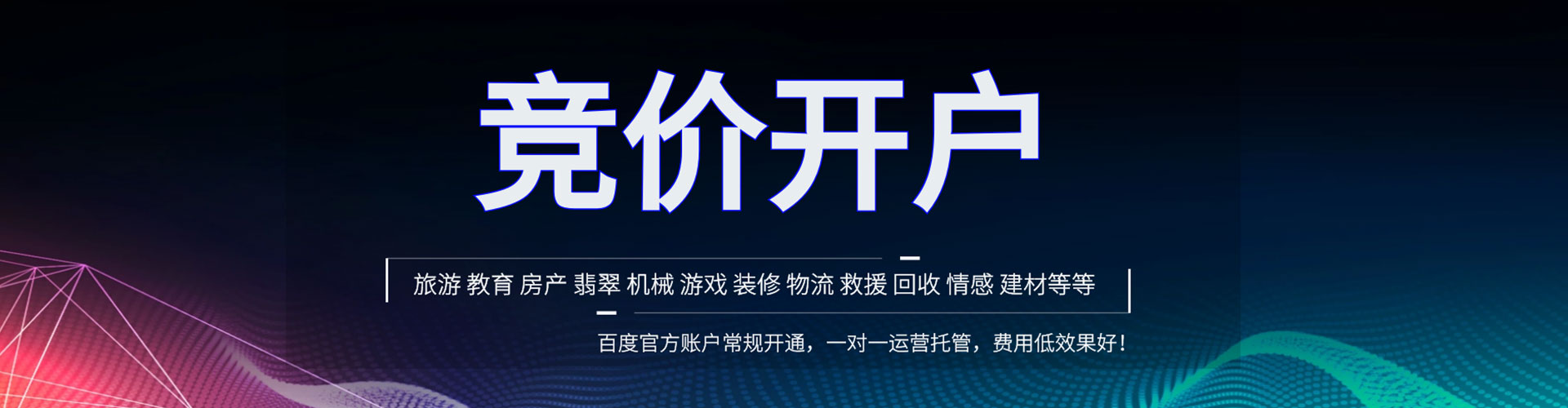 原平百度竞价开户